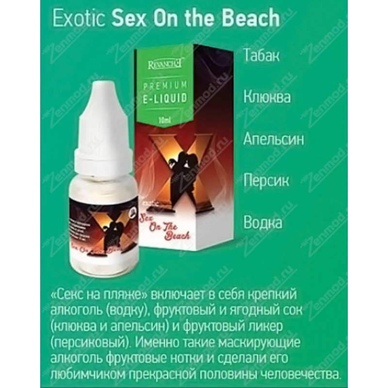 Фото и внешний вид — Revanche Exotic Sex on the Beach 10мл