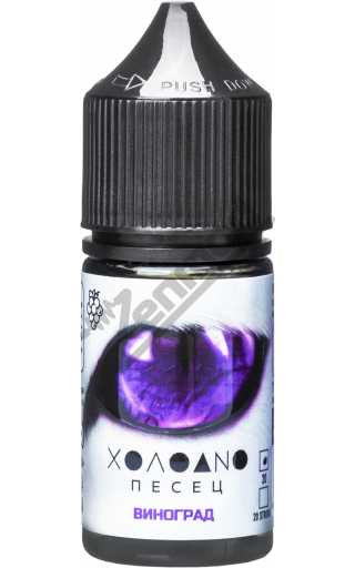 ХОЛОДНО ПЕСЕЦ SALT - Виноград 30мл