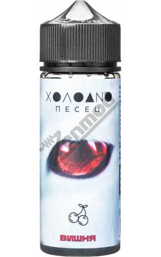 ХОЛОДНО ПЕСЕЦ - Вишня 120мл