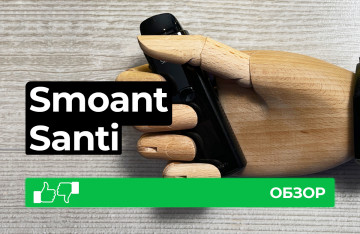 Обзор Smoant Santi