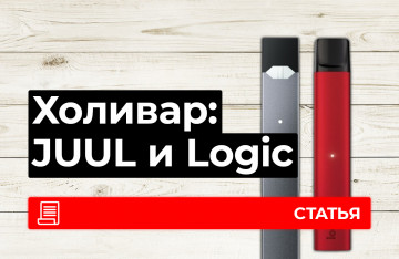 JUUL vs Logic