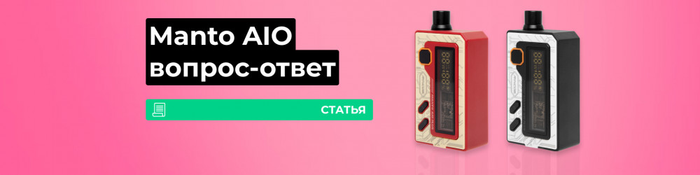 Rincoe Manto AIO и Plus, вопрос-ответ