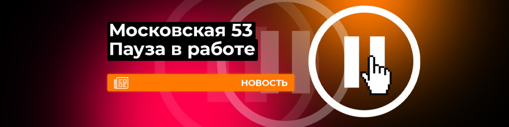 Пауза в работе магазина